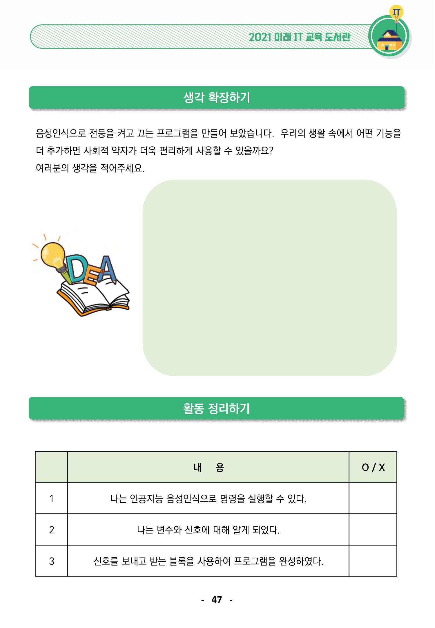 삼성SDS미래IT_교재합본 47페이지