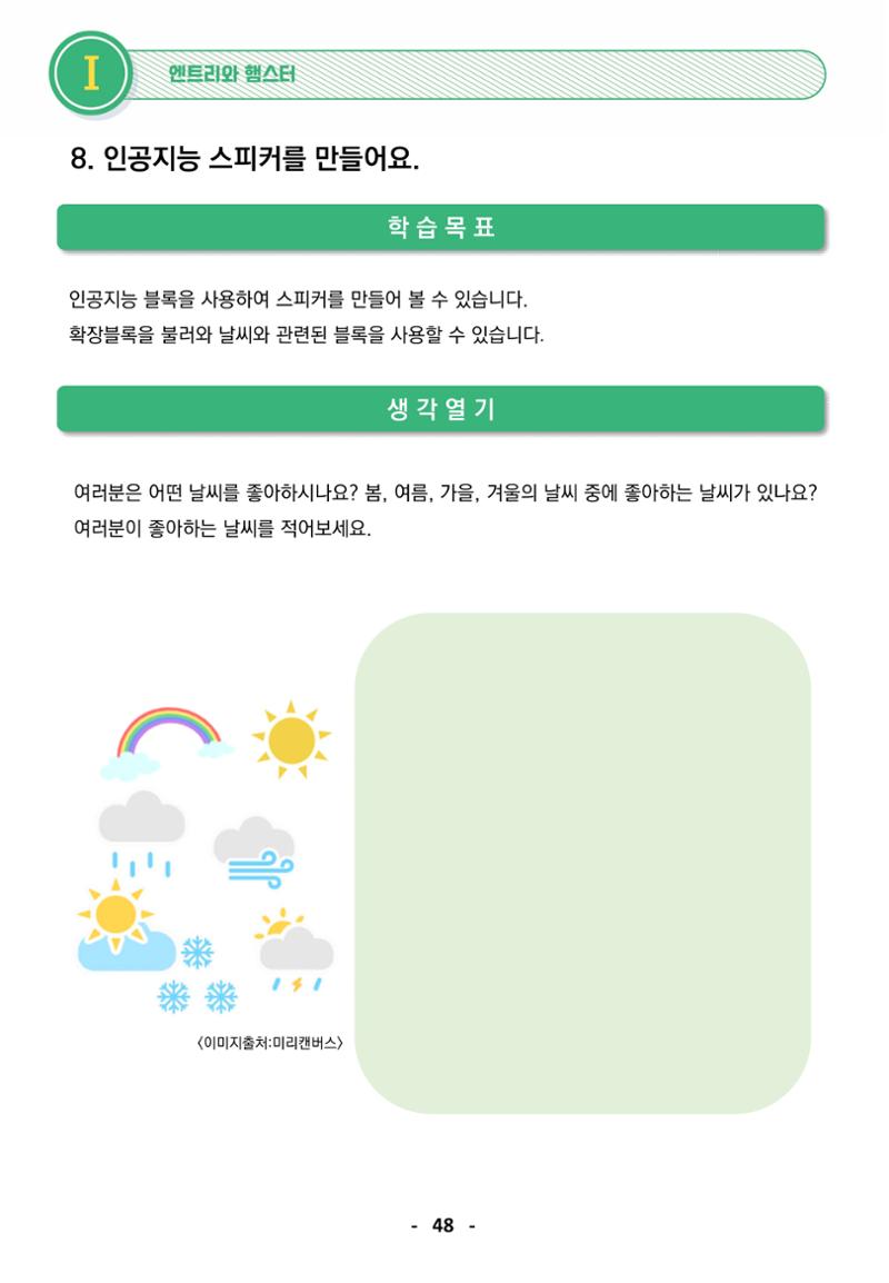 삼성SDS미래IT_교재합본 48페이지