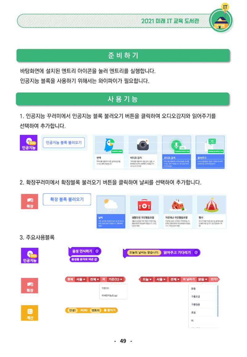 삼성SDS미래IT_교재합본 49페이지