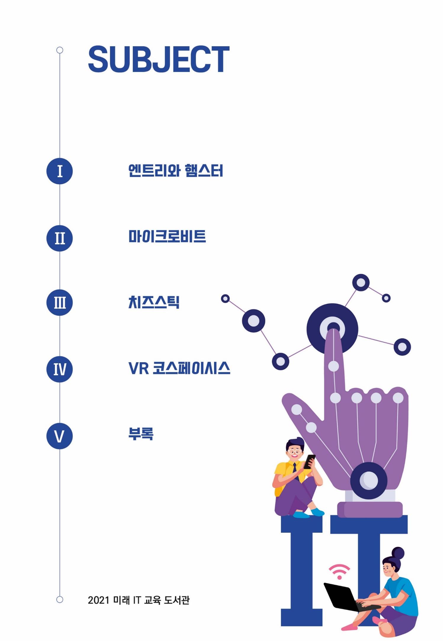 삼성SDS미래IT_교재합본 5페이지