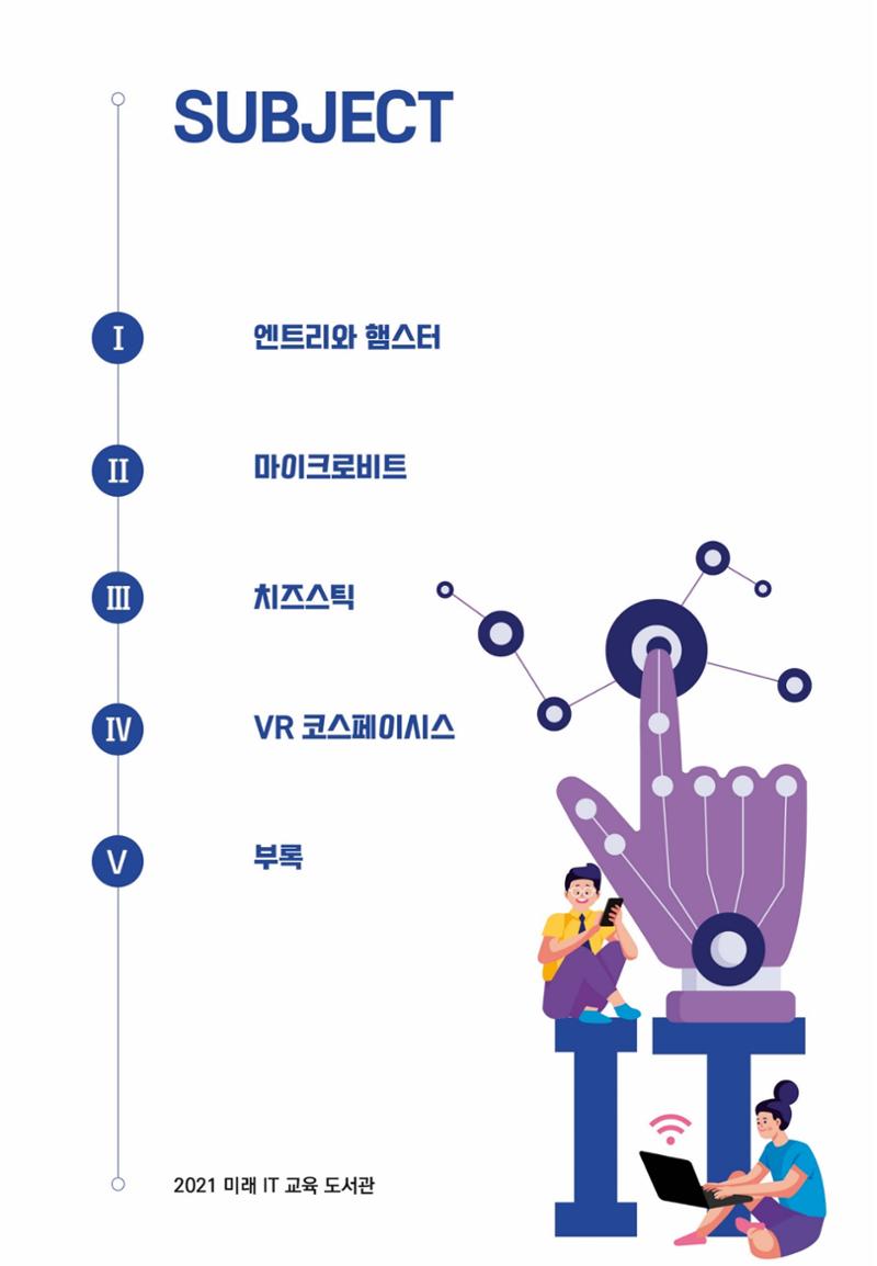 삼성SDS미래IT_교재합본 5페이지