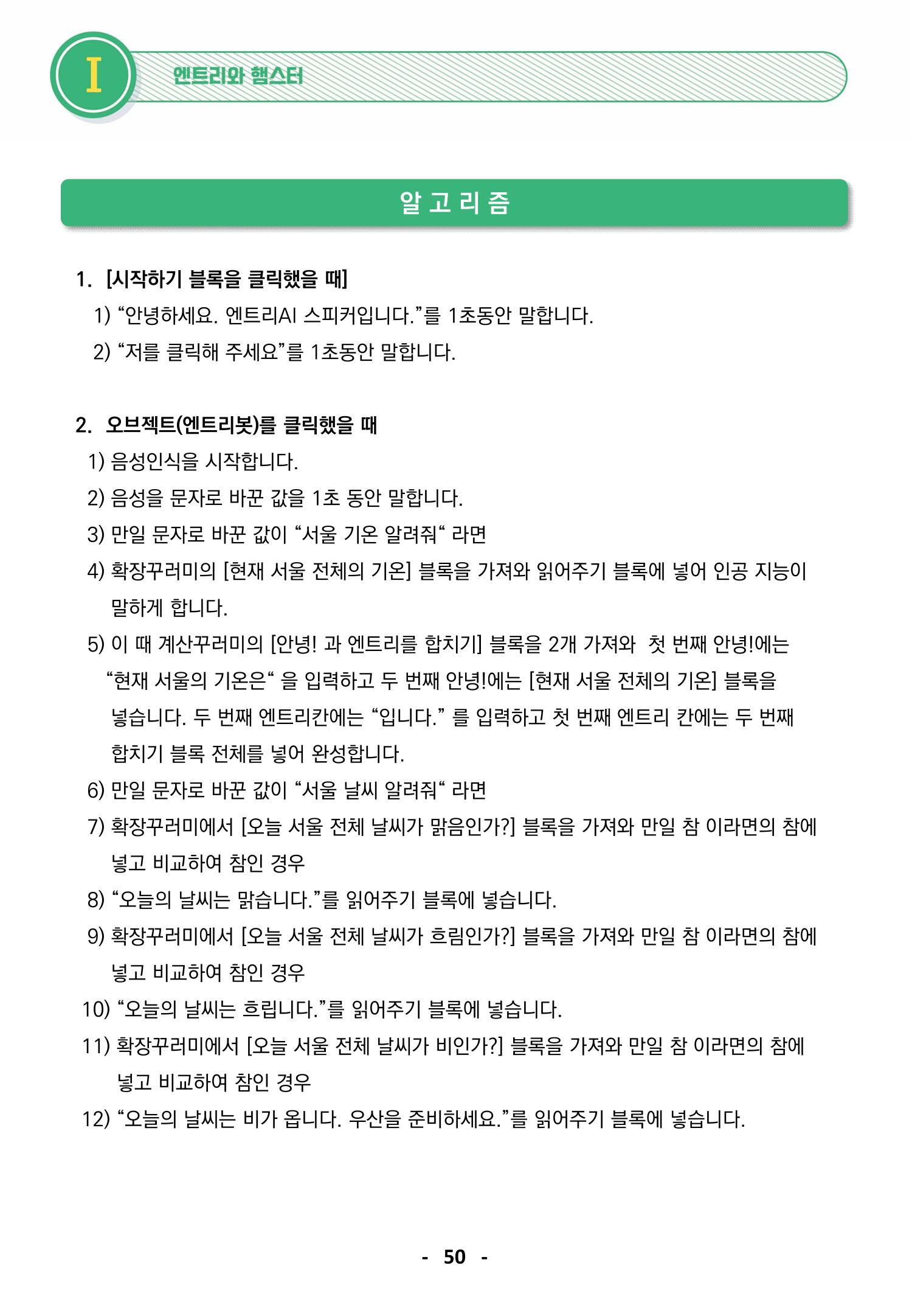 삼성SDS미래IT_교재합본 50페이지