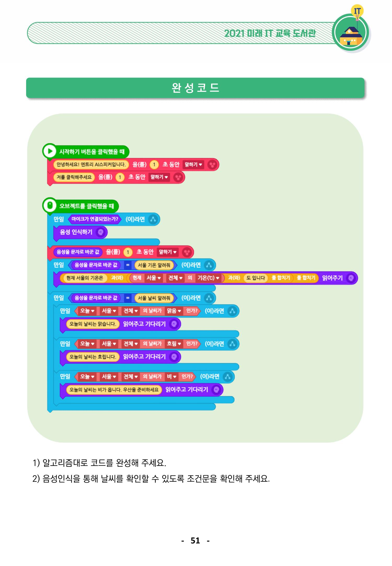 삼성SDS미래IT_교재합본 51페이지