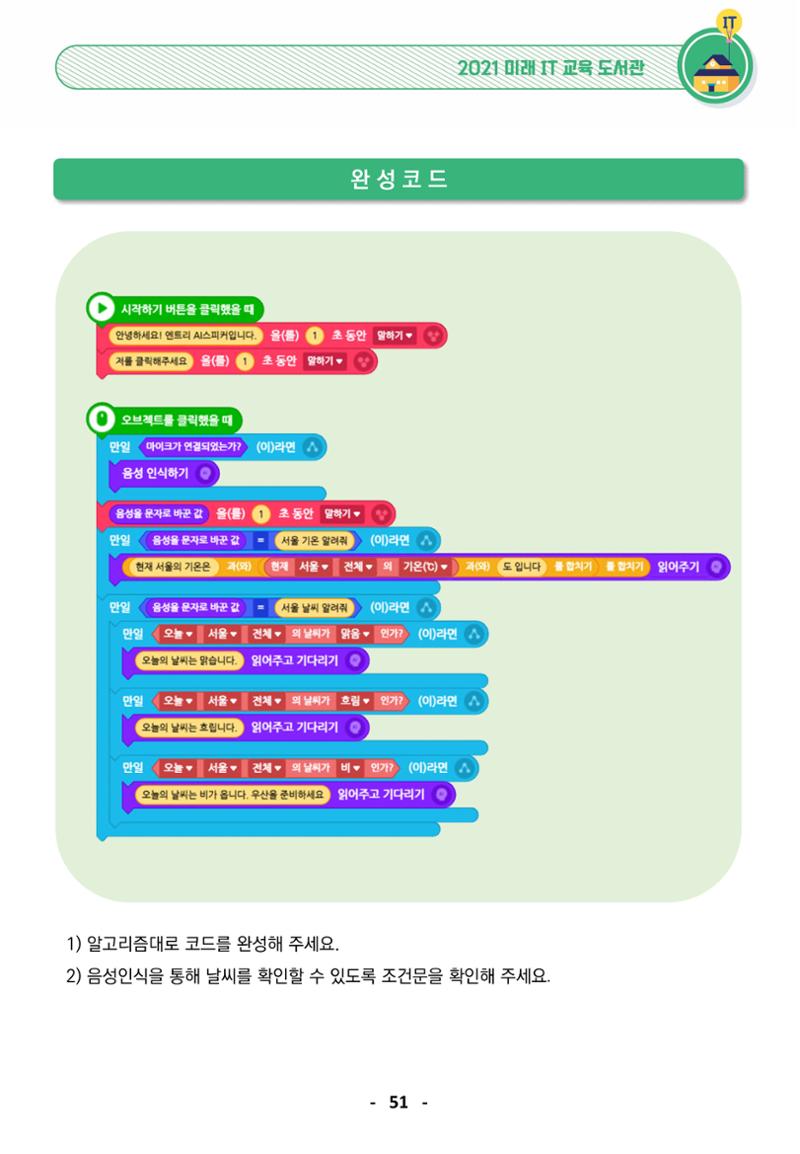 삼성SDS미래IT_교재합본 51페이지