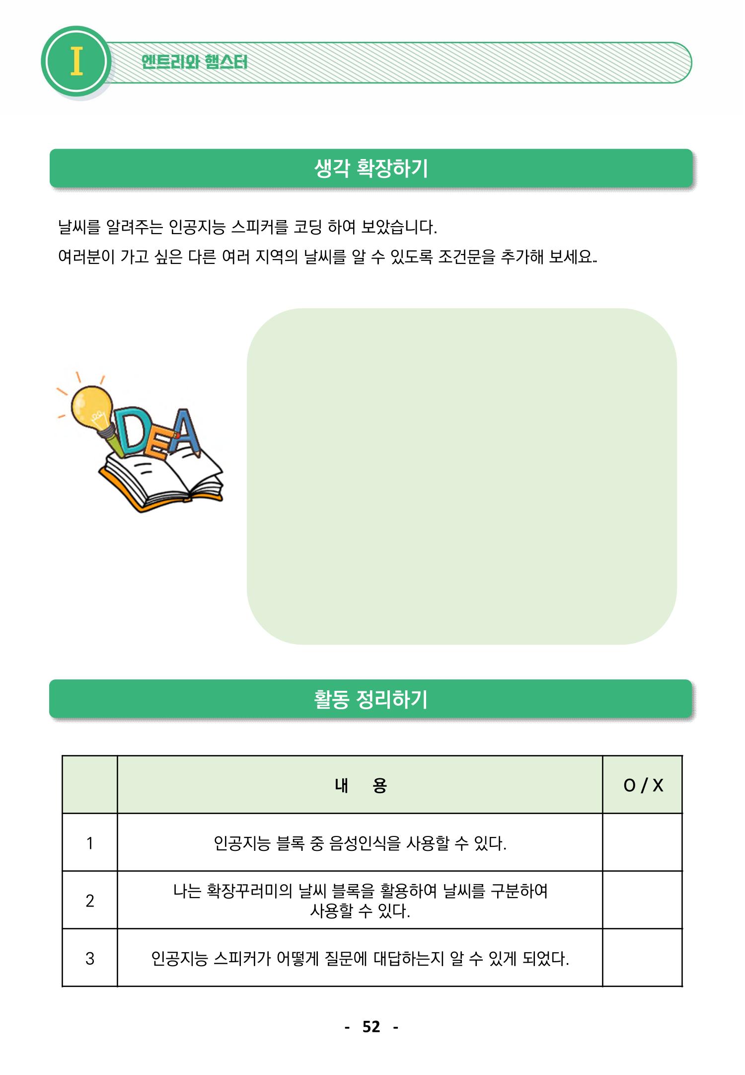 삼성SDS미래IT_교재합본 52페이지
