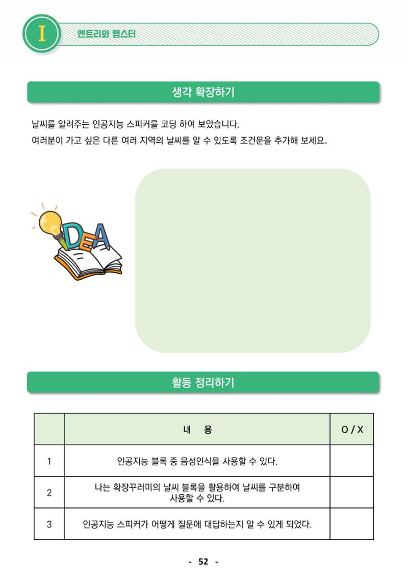 삼성SDS미래IT_교재합본 52페이지
