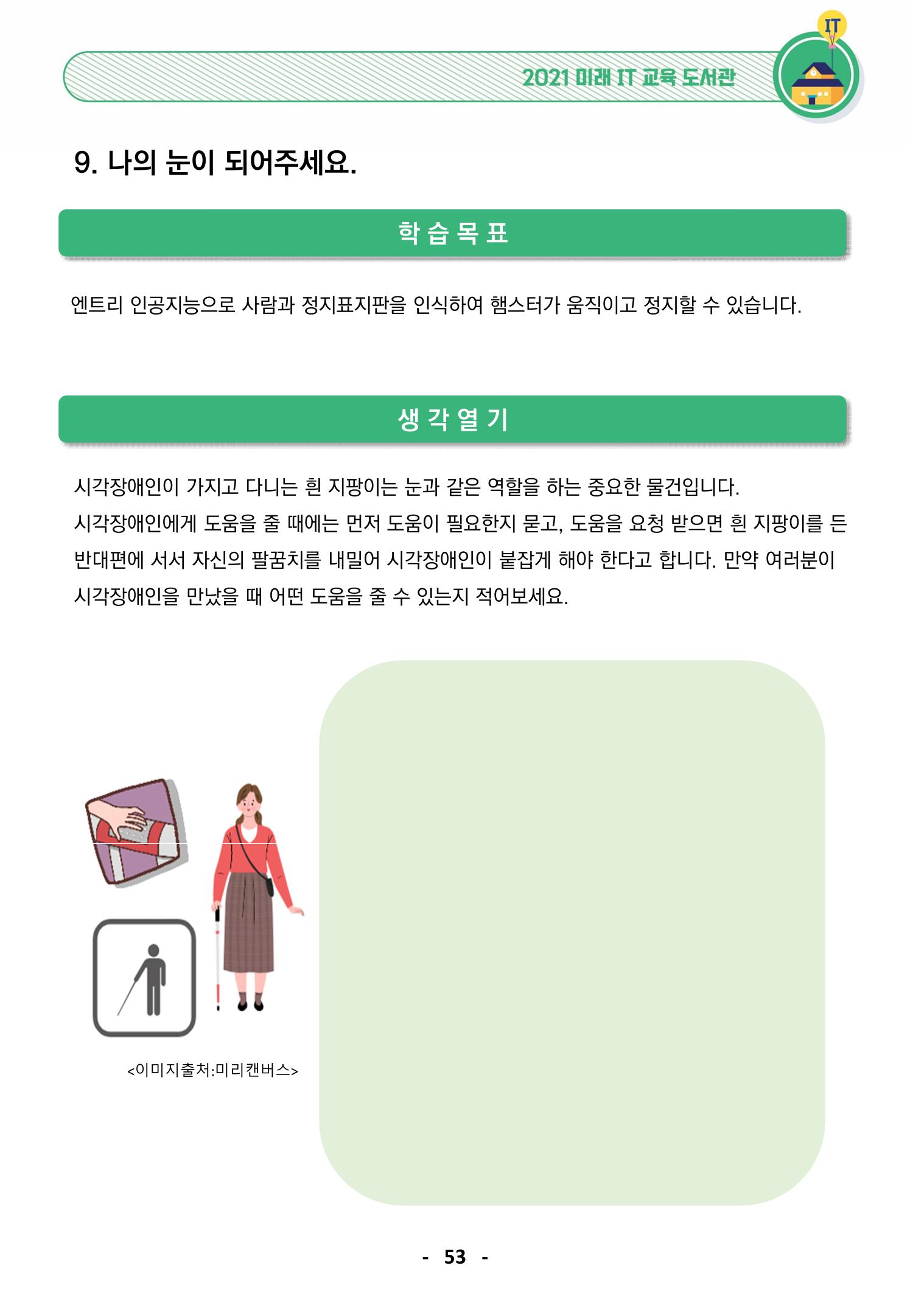 삼성SDS미래IT_교재합본 53페이지