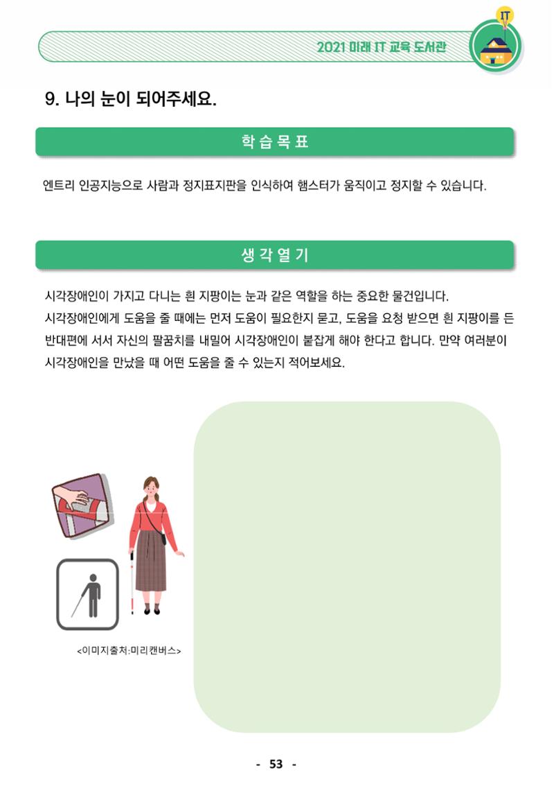 삼성SDS미래IT_교재합본 53페이지