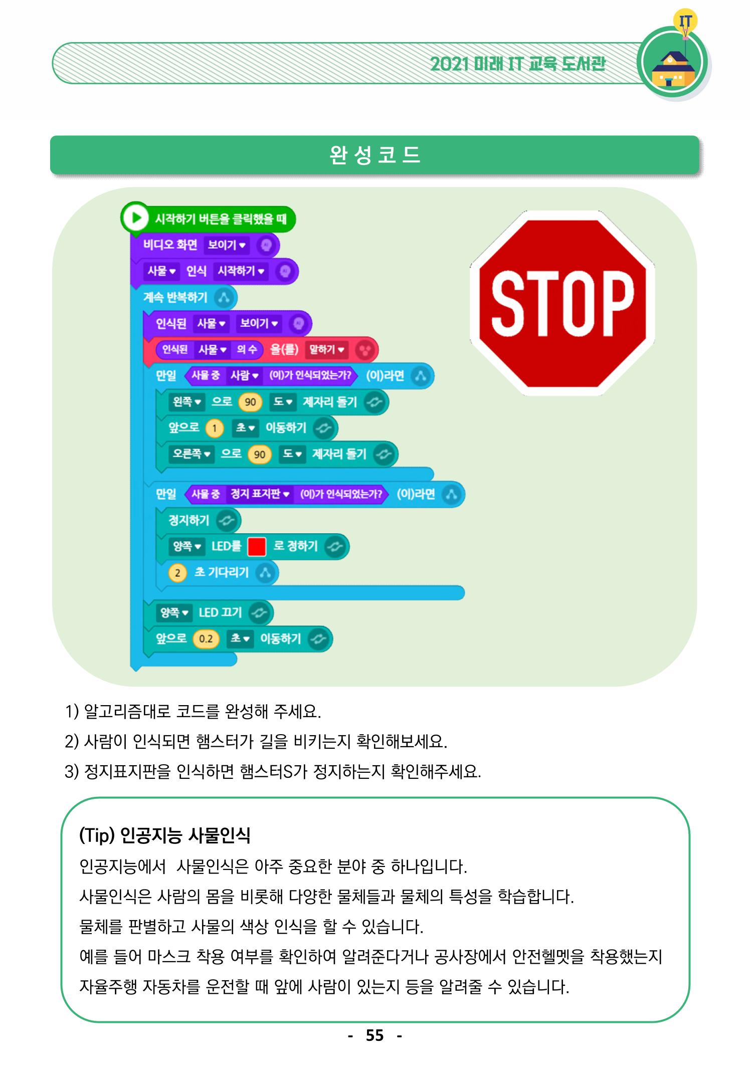 삼성SDS미래IT_교재합본 55페이지