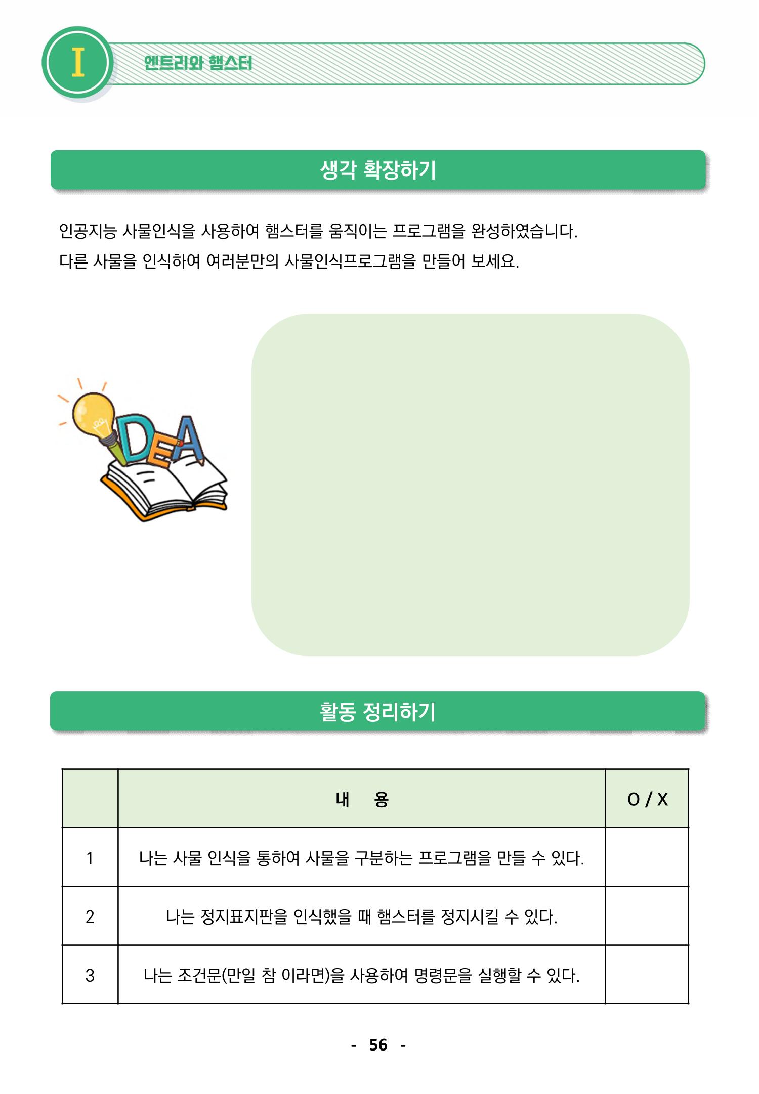 삼성SDS미래IT_교재합본 56페이지