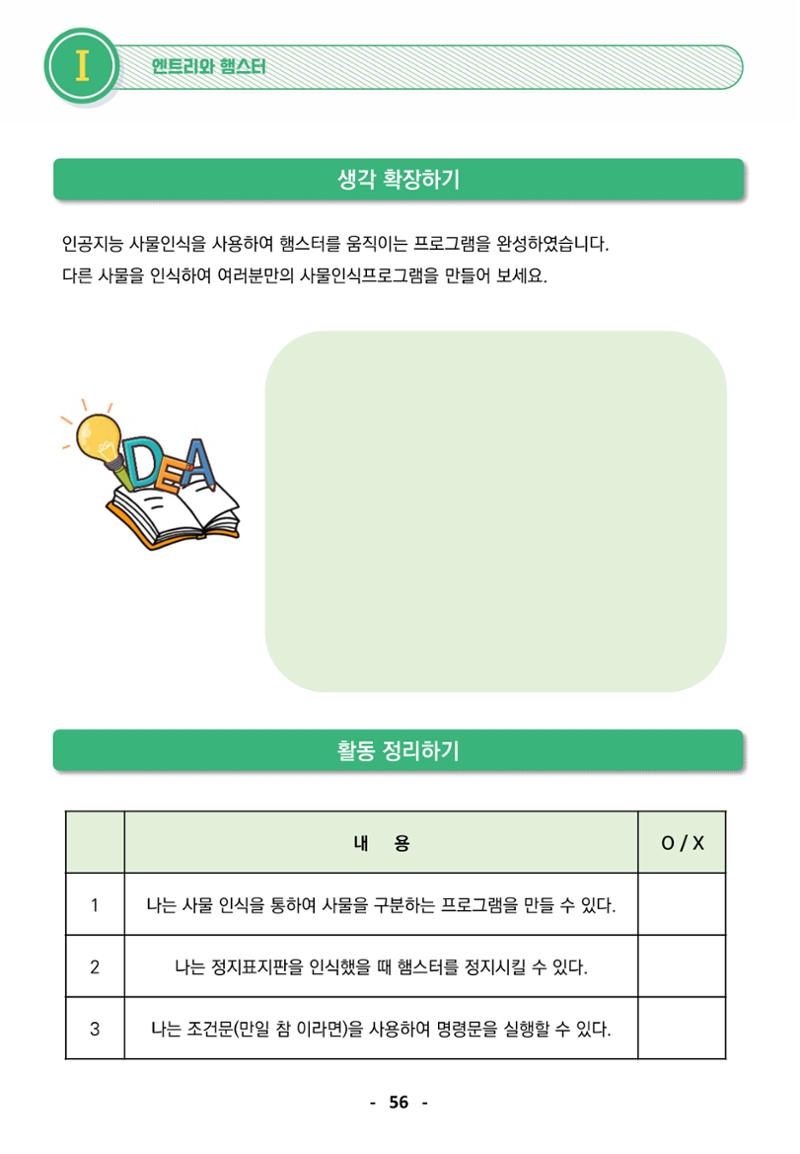 삼성SDS미래IT_교재합본 56페이지