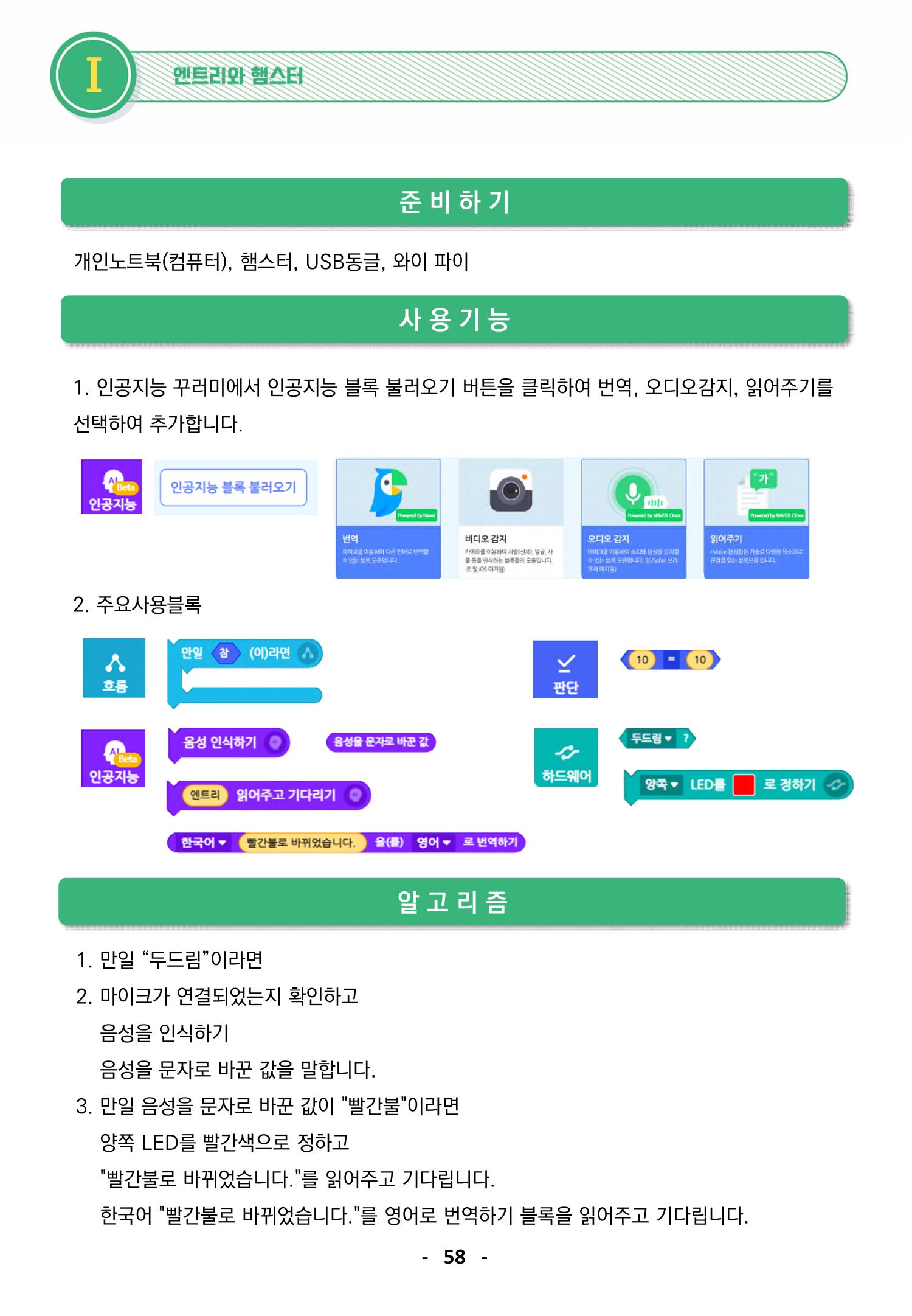 삼성SDS미래IT_교재합본 58페이지