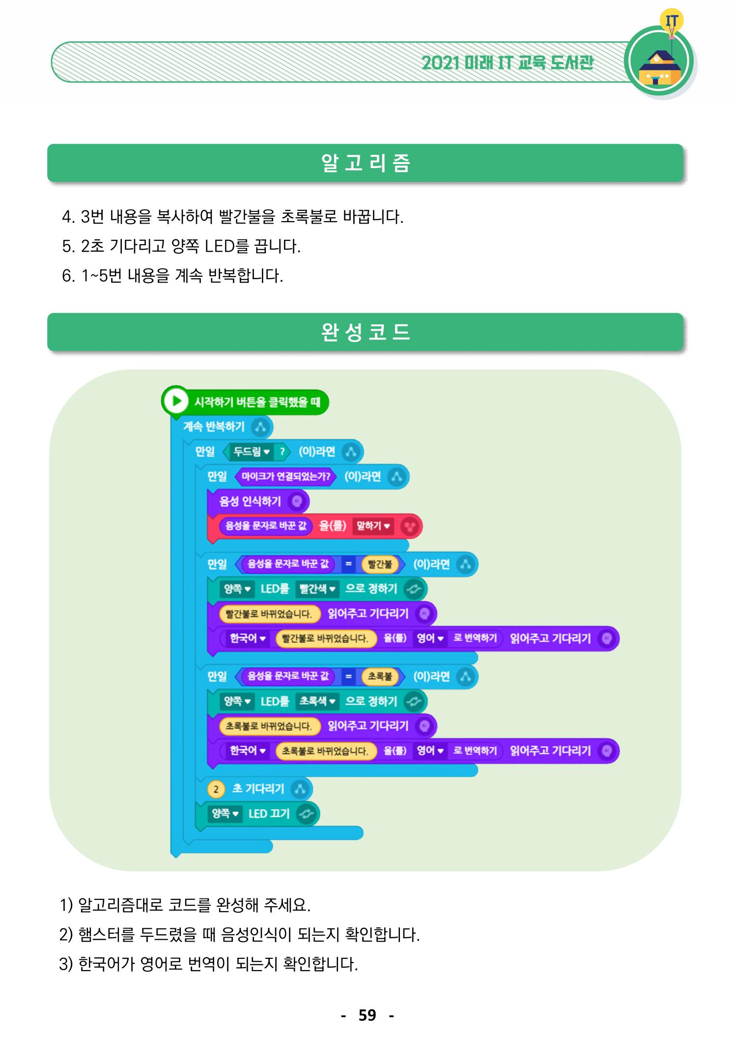 삼성SDS미래IT_교재합본 59페이지