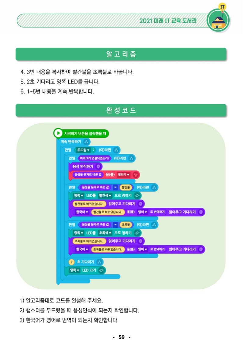 삼성SDS미래IT_교재합본 59페이지
