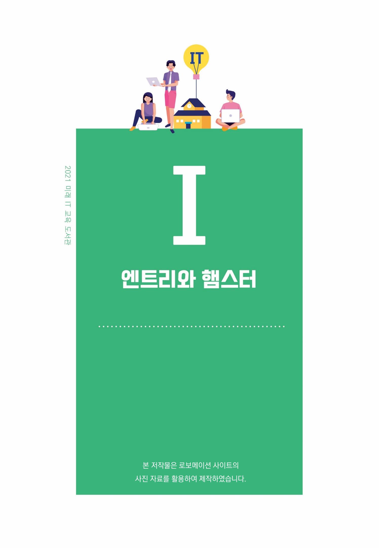 삼성SDS미래IT_교재합본 6페이지