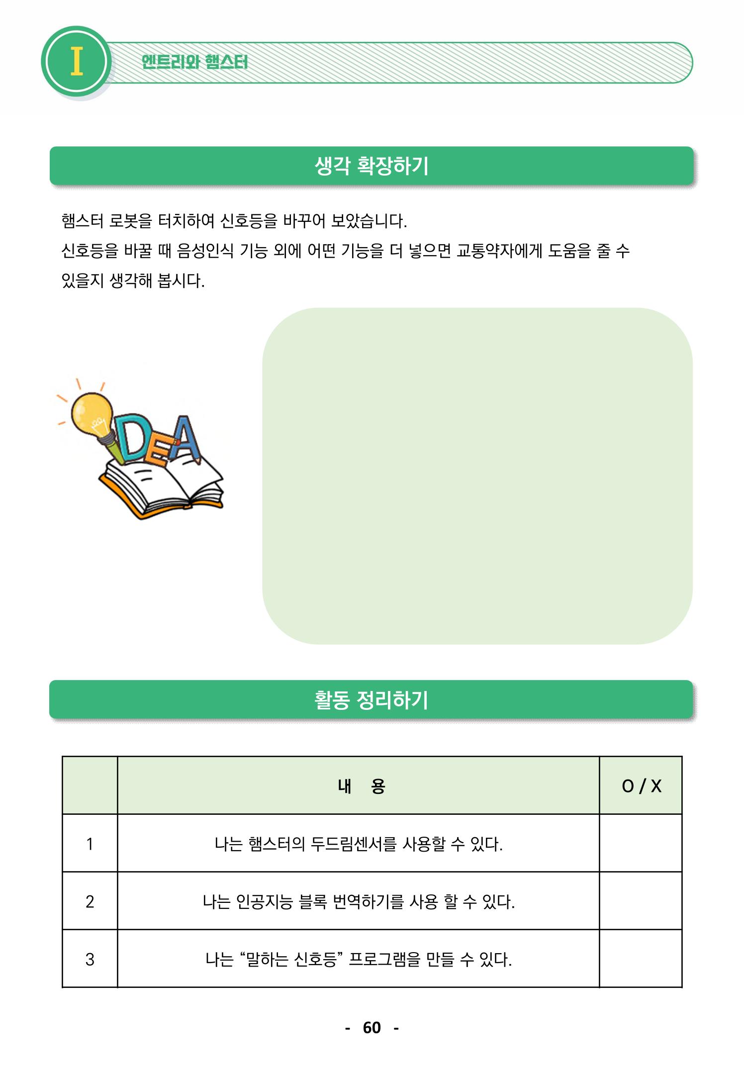 삼성SDS미래IT_교재합본 60페이지