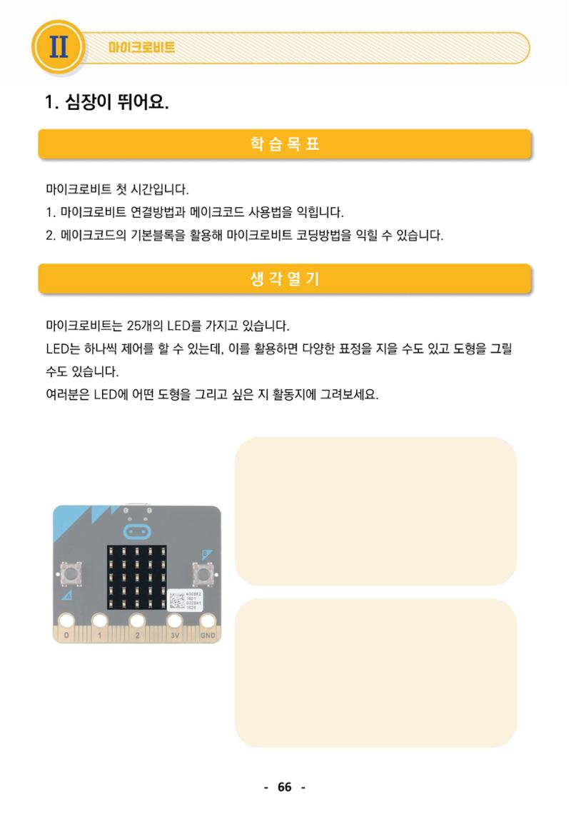 삼성SDS미래IT_교재합본 66페이지