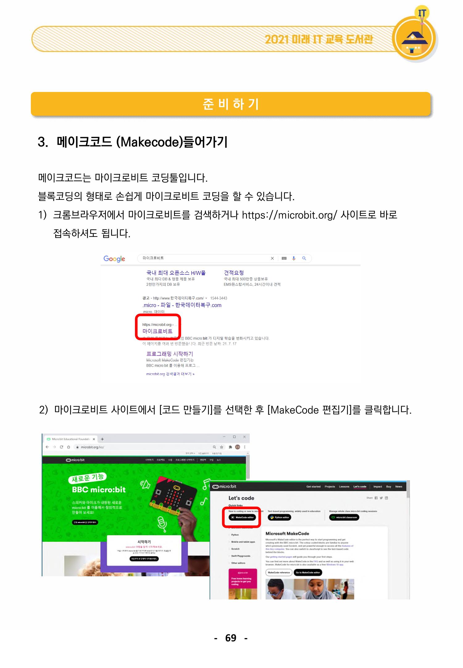 삼성SDS미래IT_교재합본 69페이지
