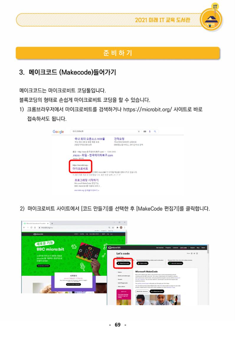 삼성SDS미래IT_교재합본 69페이지