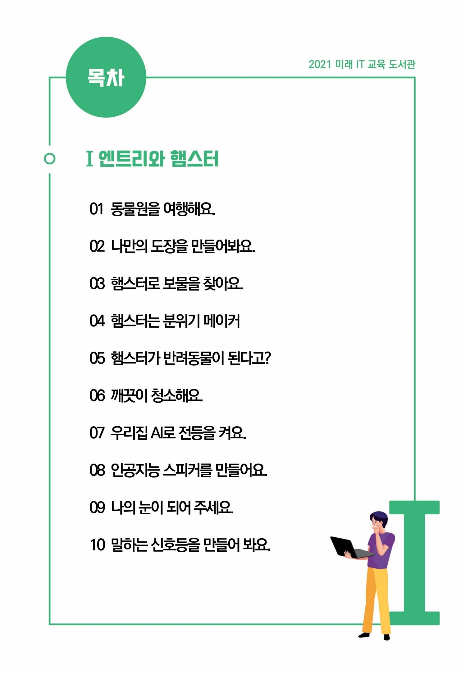 삼성SDS미래IT_교재합본 7페이지