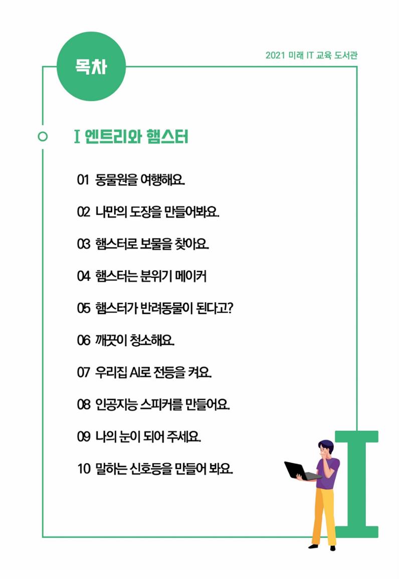 삼성SDS미래IT_교재합본 7페이지