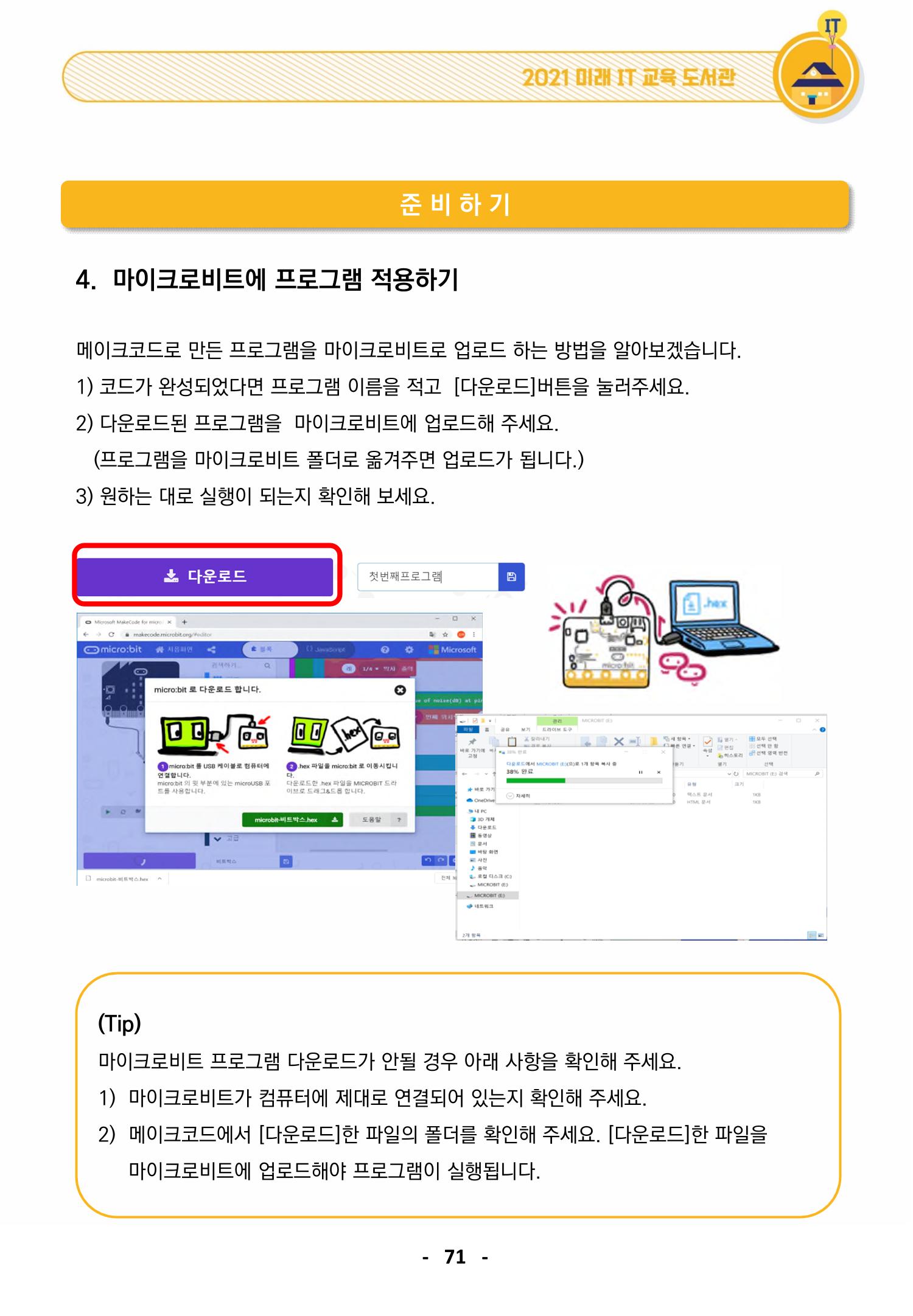 삼성SDS미래IT_교재합본 71페이지