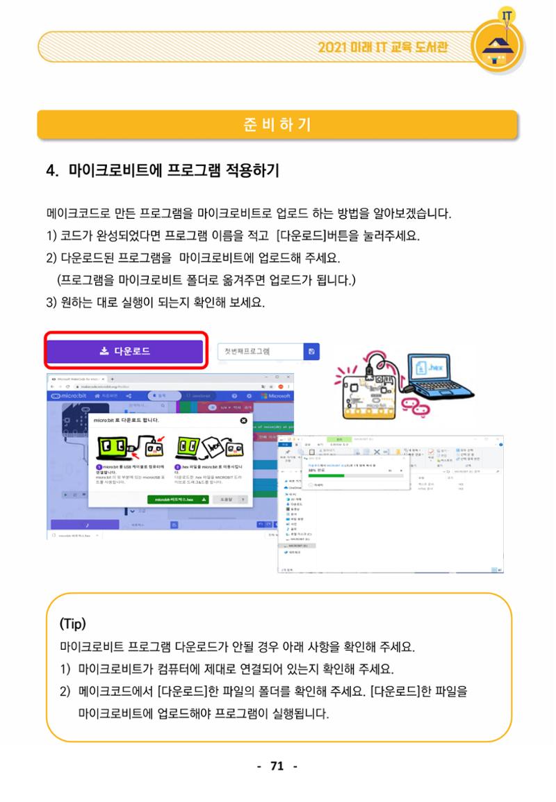 삼성SDS미래IT_교재합본 71페이지