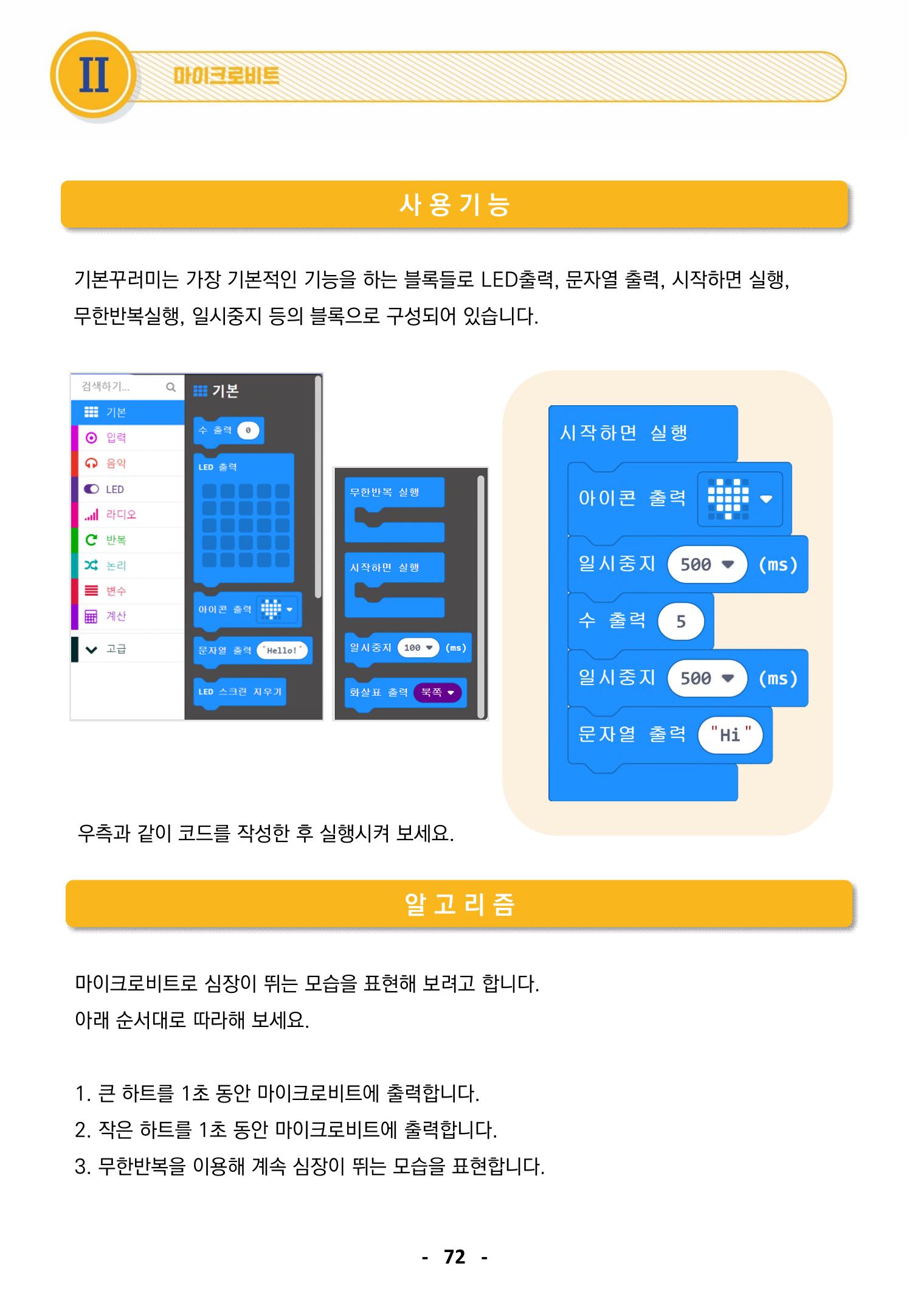 삼성SDS미래IT_교재합본 72페이지