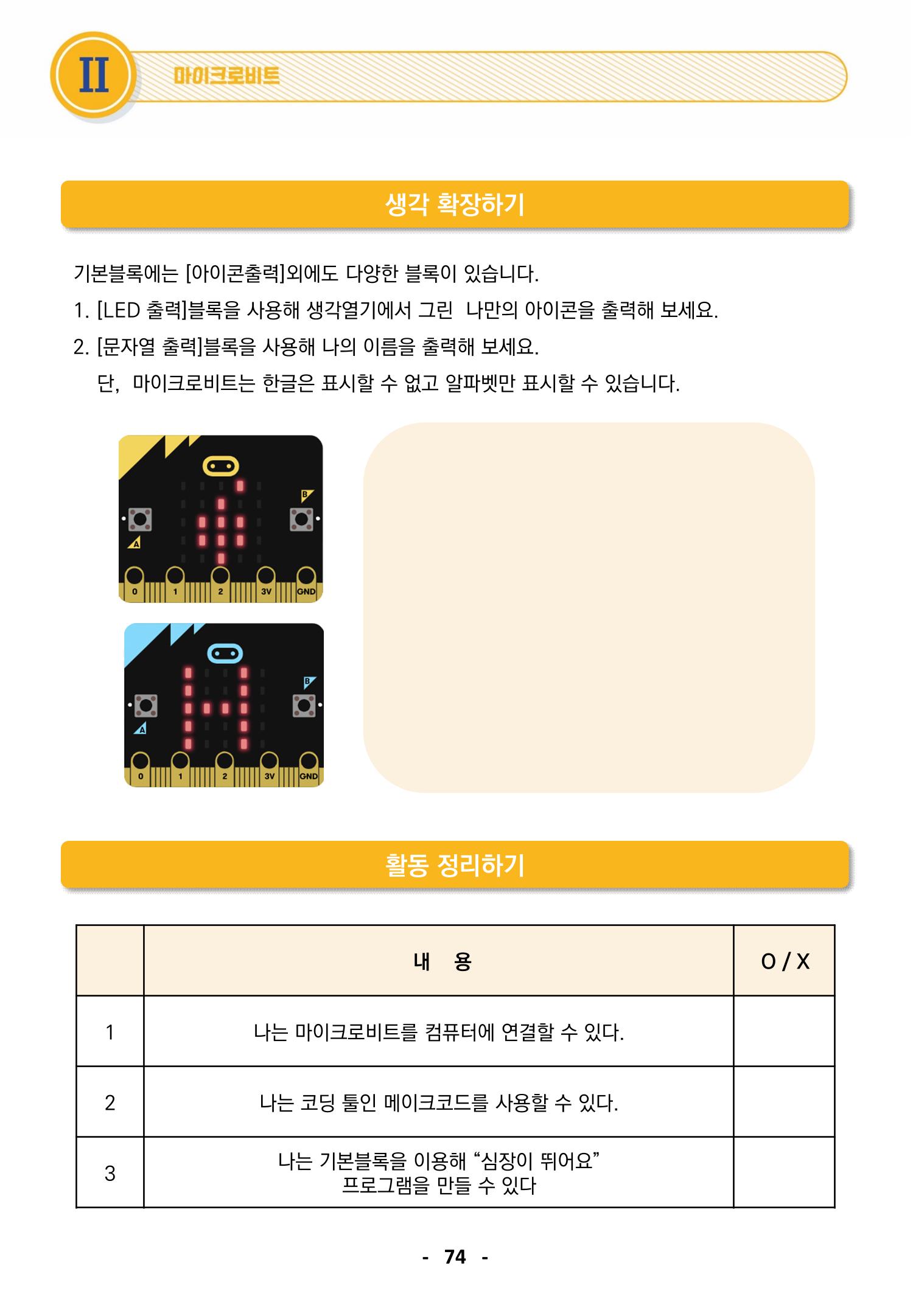 삼성SDS미래IT_교재합본 74페이지