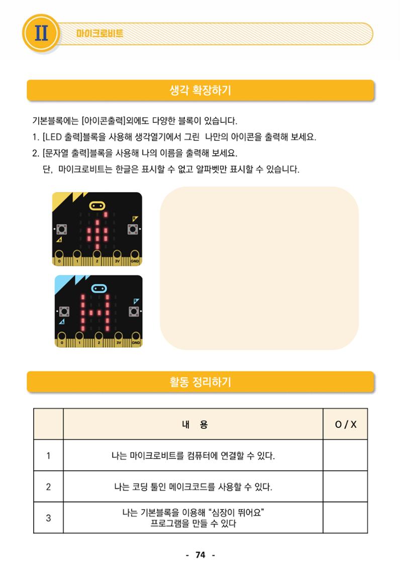 삼성SDS미래IT_교재합본 74페이지