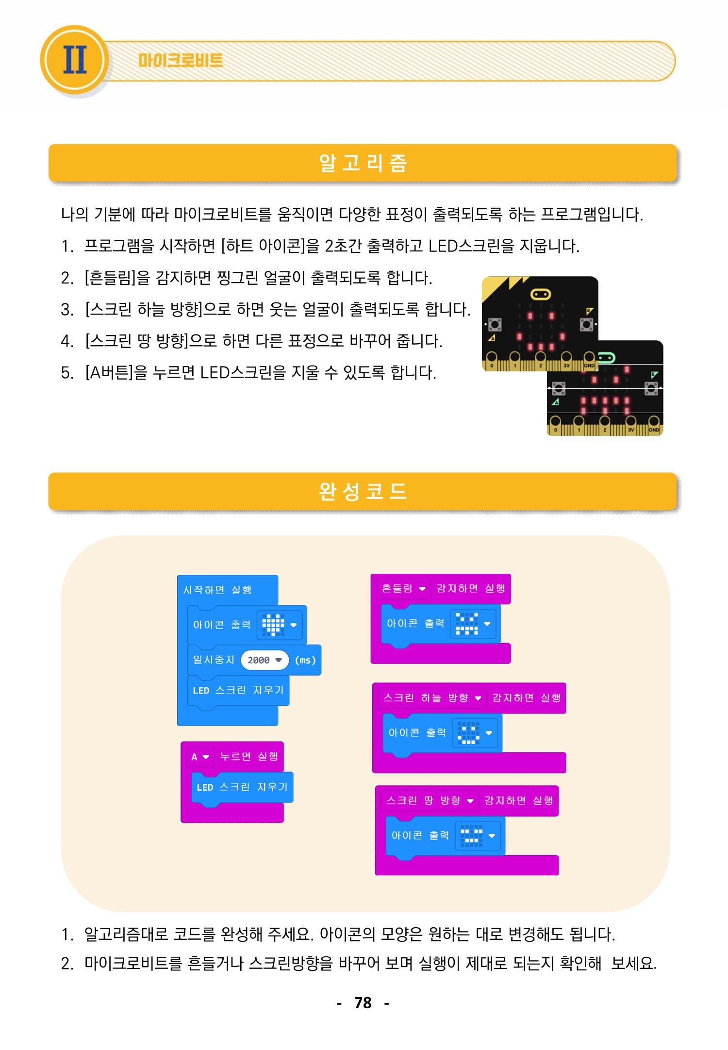 삼성SDS미래IT_교재합본 78페이지