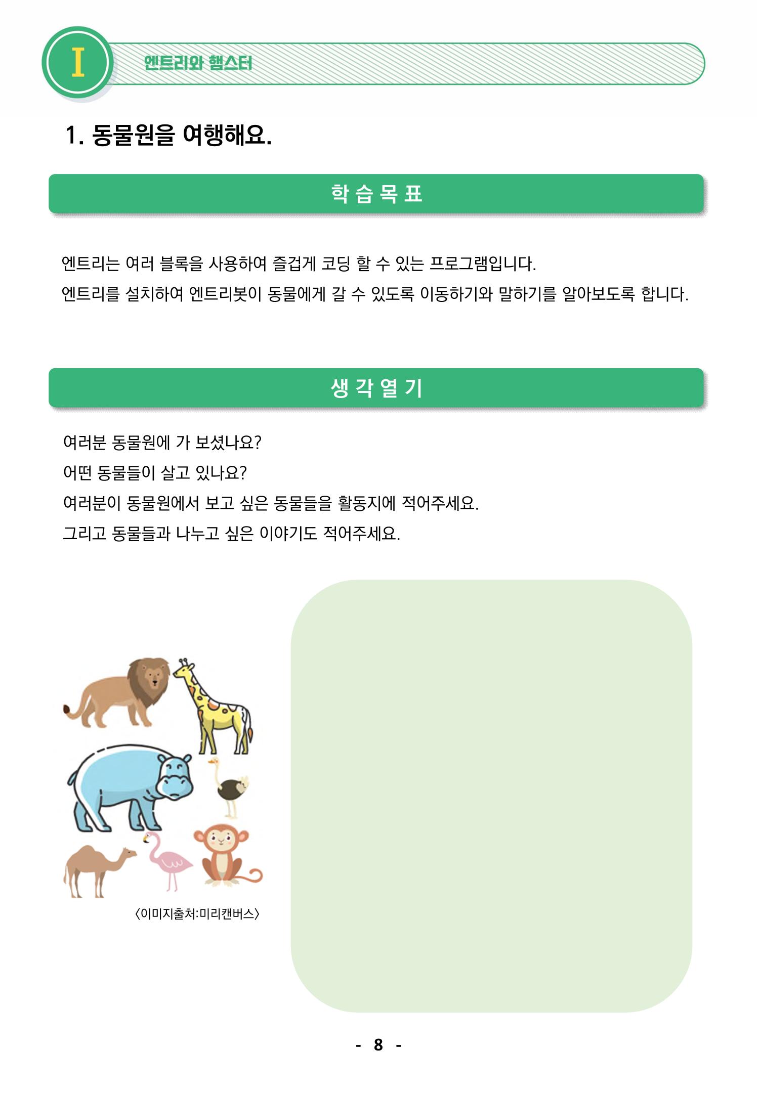 삼성SDS미래IT_교재합본 8페이지