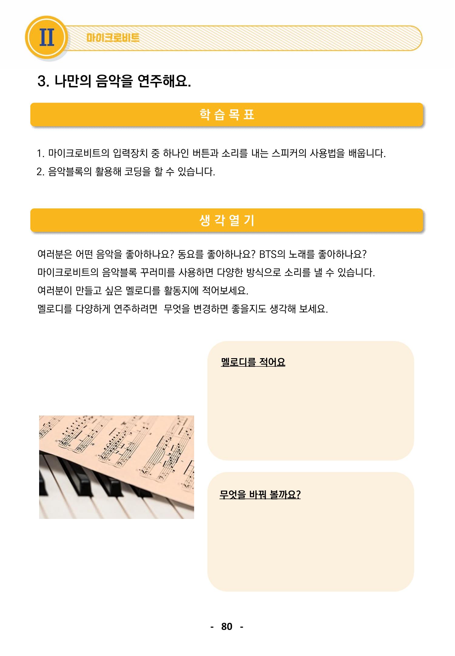 삼성SDS미래IT_교재합본 80페이지