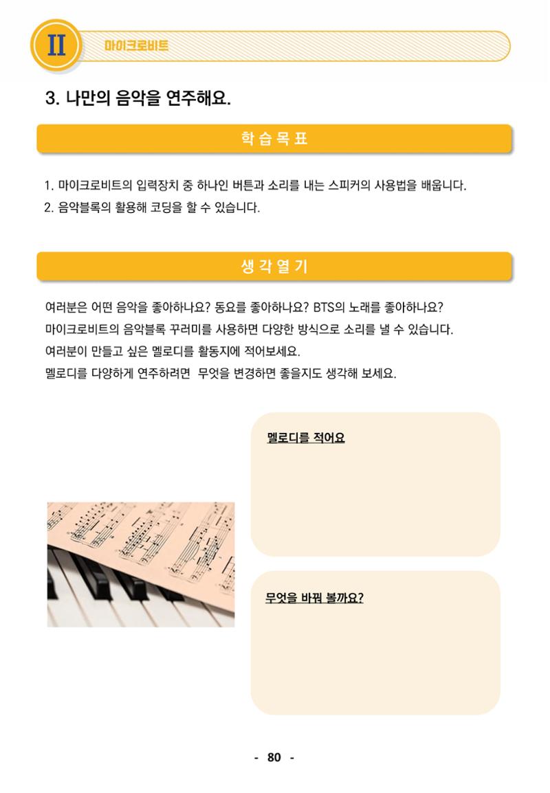 삼성SDS미래IT_교재합본 80페이지