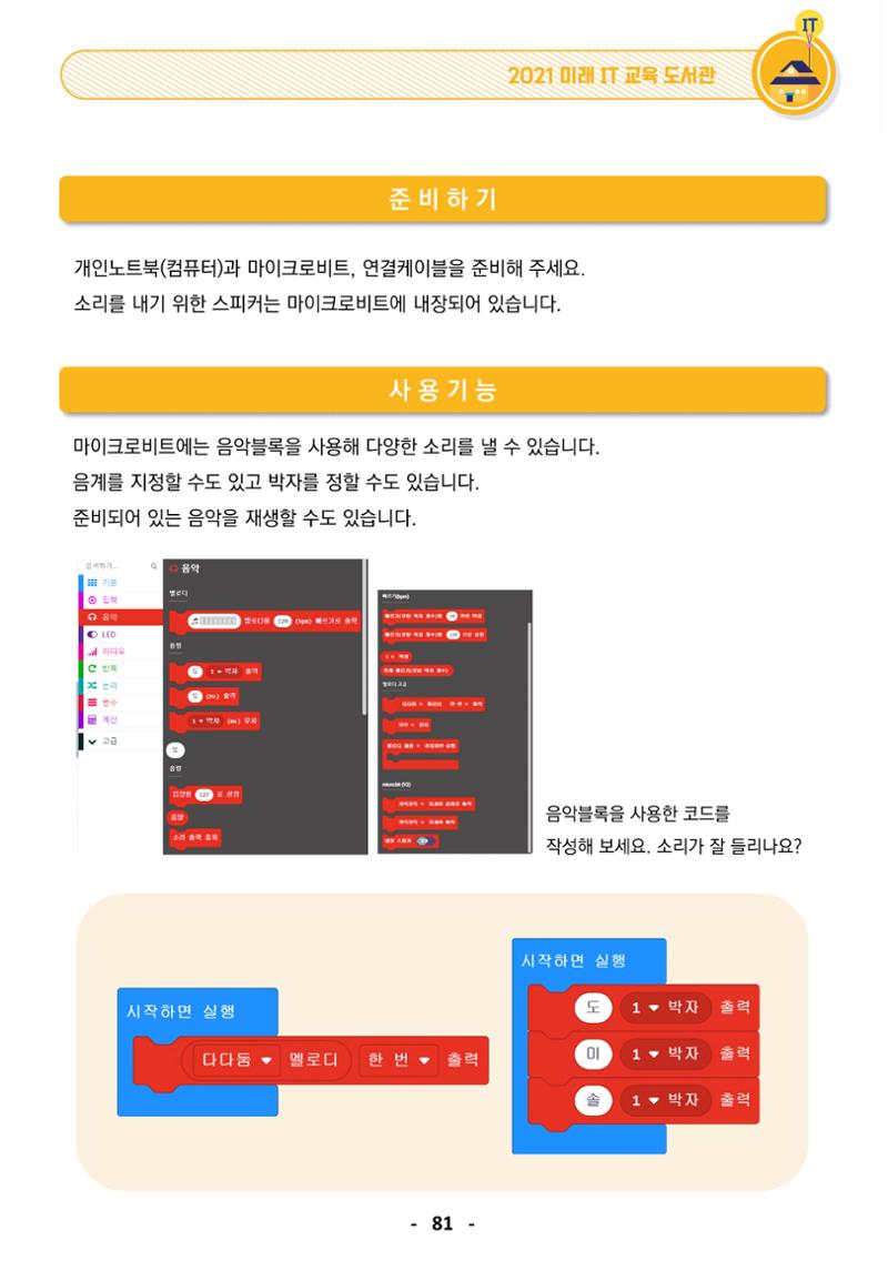 삼성SDS미래IT_교재합본 81페이지