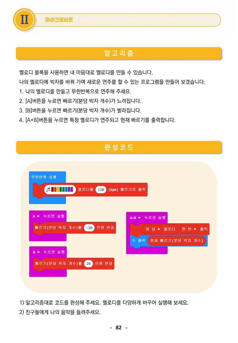 삼성SDS미래IT_교재합본 82페이지