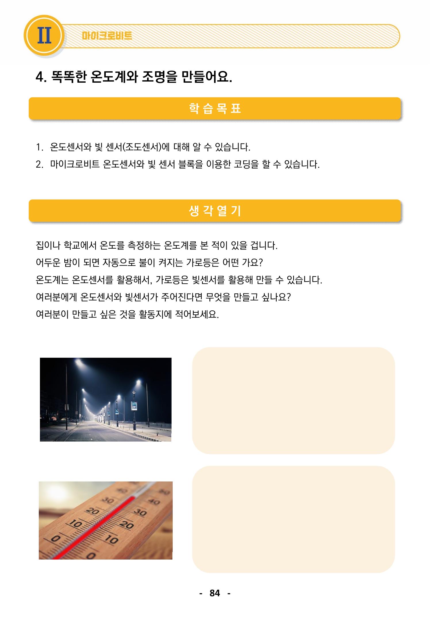 삼성SDS미래IT_교재합본 84페이지