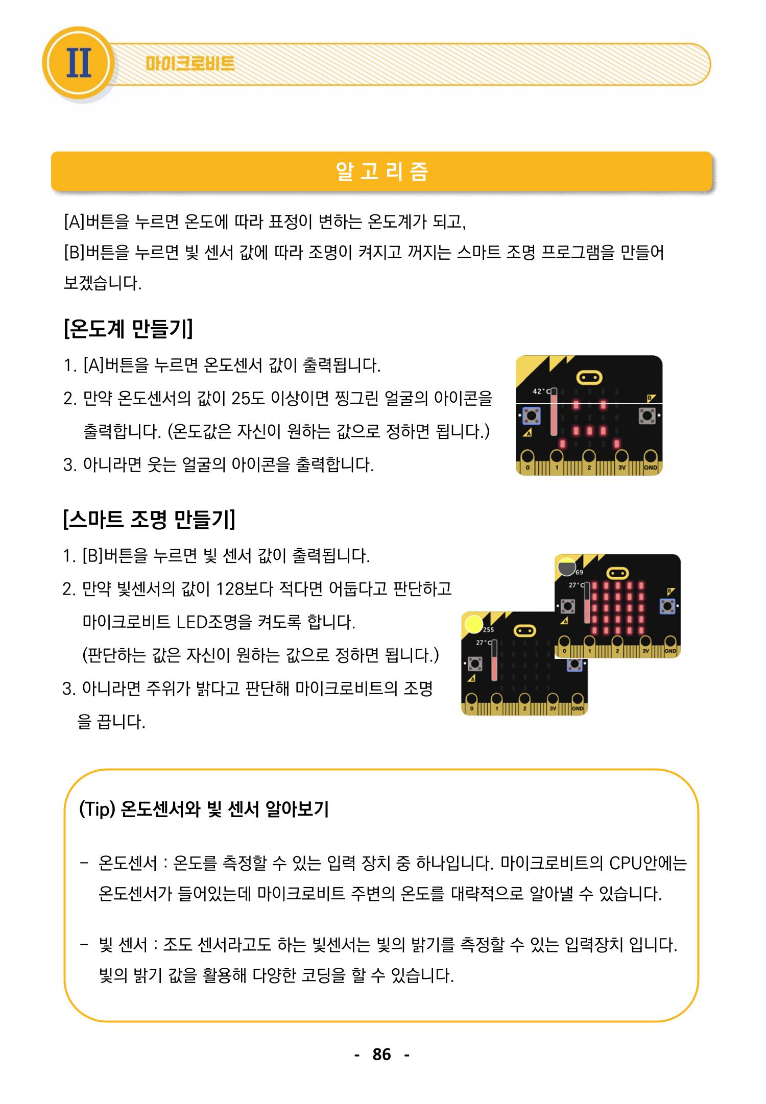 삼성SDS미래IT_교재합본 86페이지