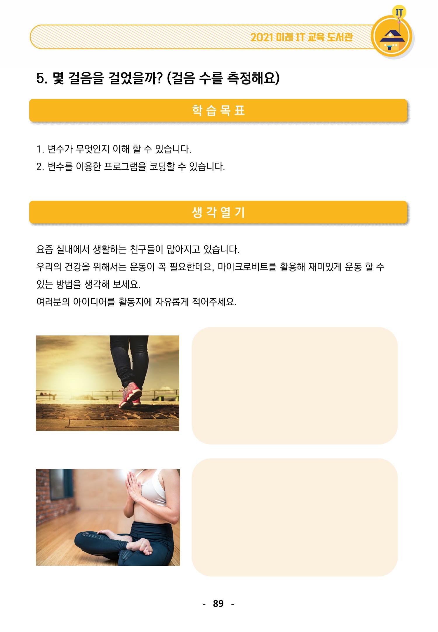 삼성SDS미래IT_교재합본 89페이지