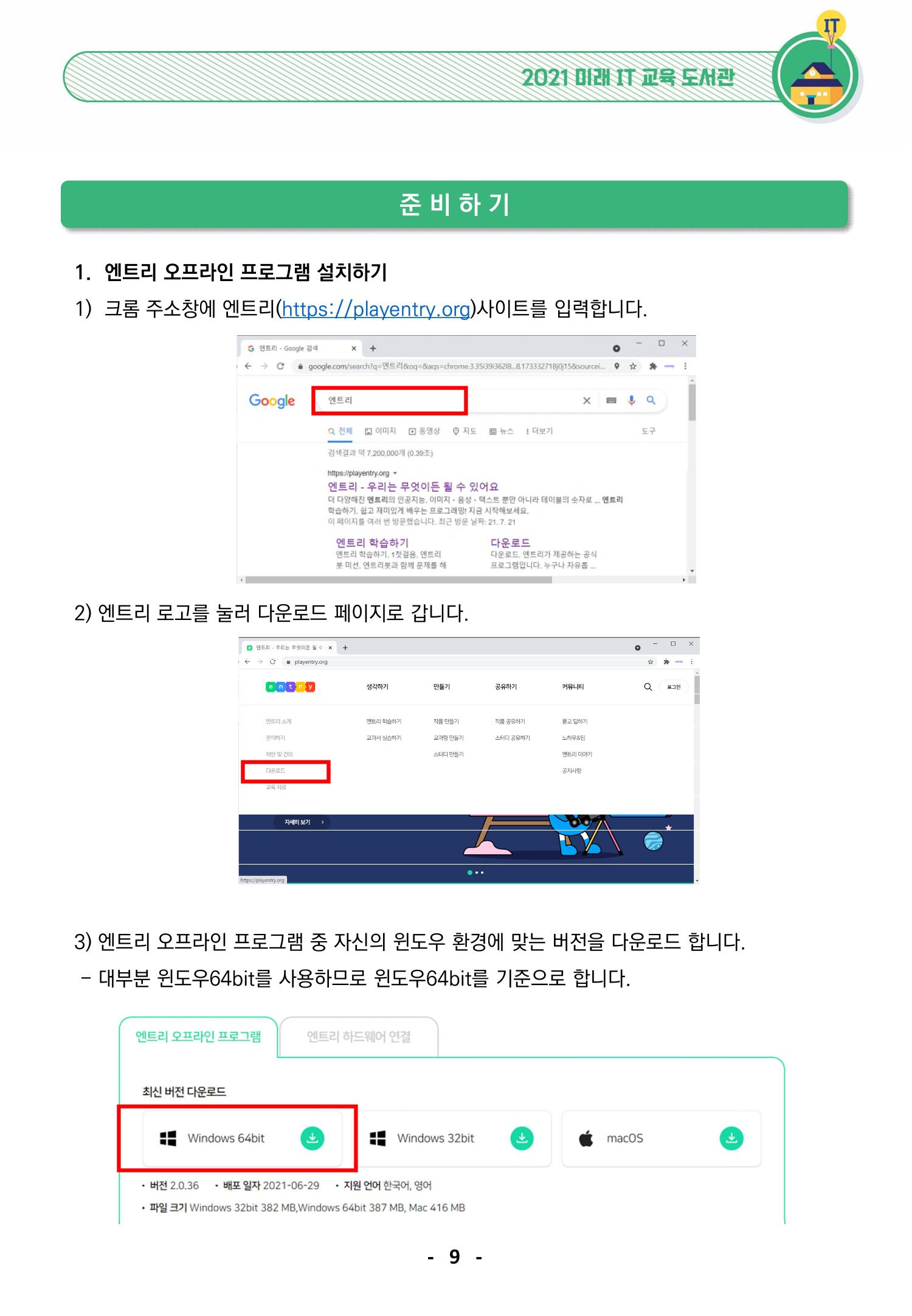 삼성SDS미래IT_교재합본 9페이지
