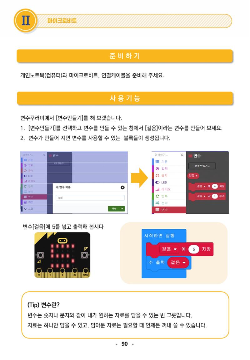 삼성SDS미래IT_교재합본 90페이지