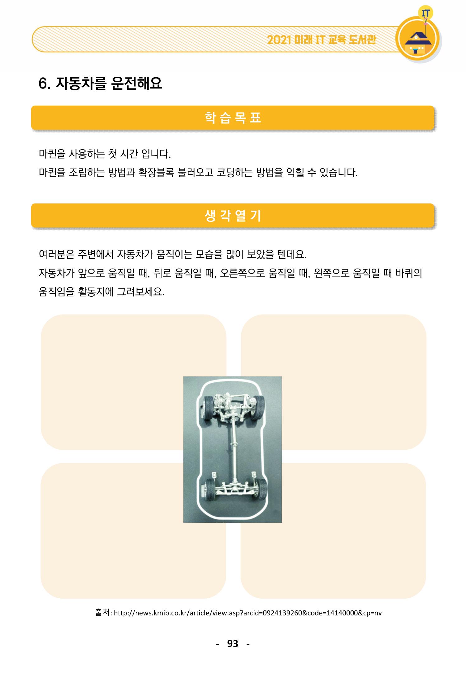 삼성SDS미래IT_교재합본 93페이지