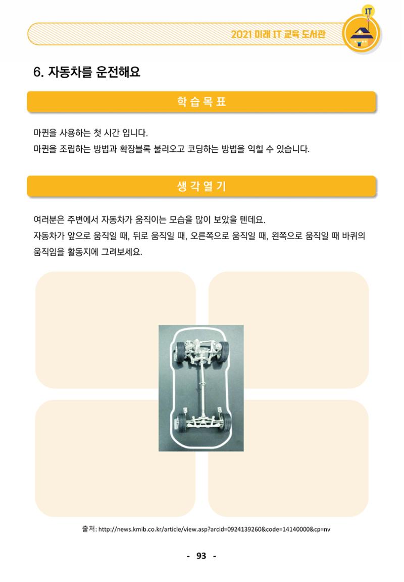 삼성SDS미래IT_교재합본 93페이지