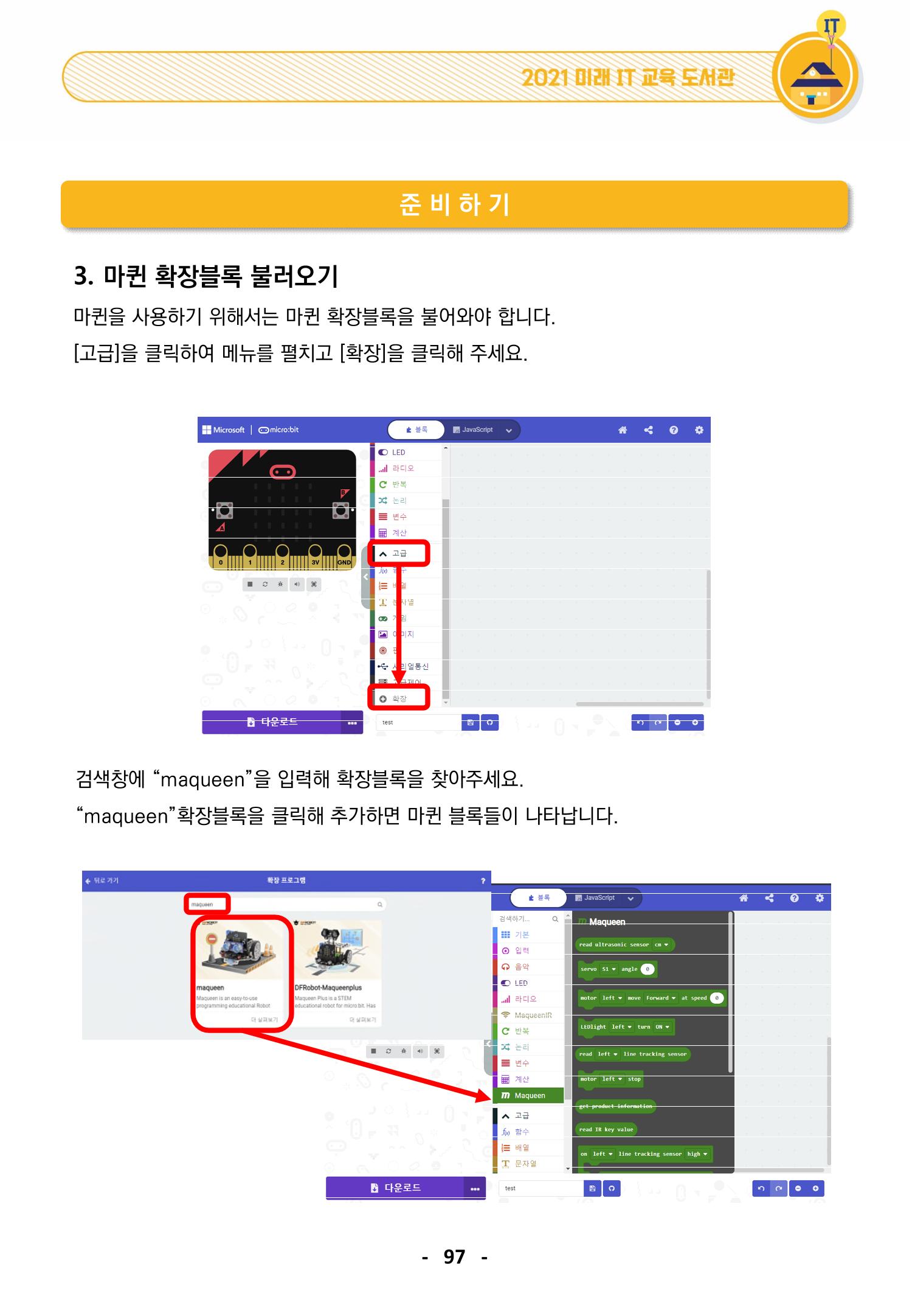 삼성SDS미래IT_교재합본 97페이지