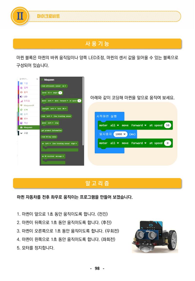 삼성SDS미래IT_교재합본 98페이지
