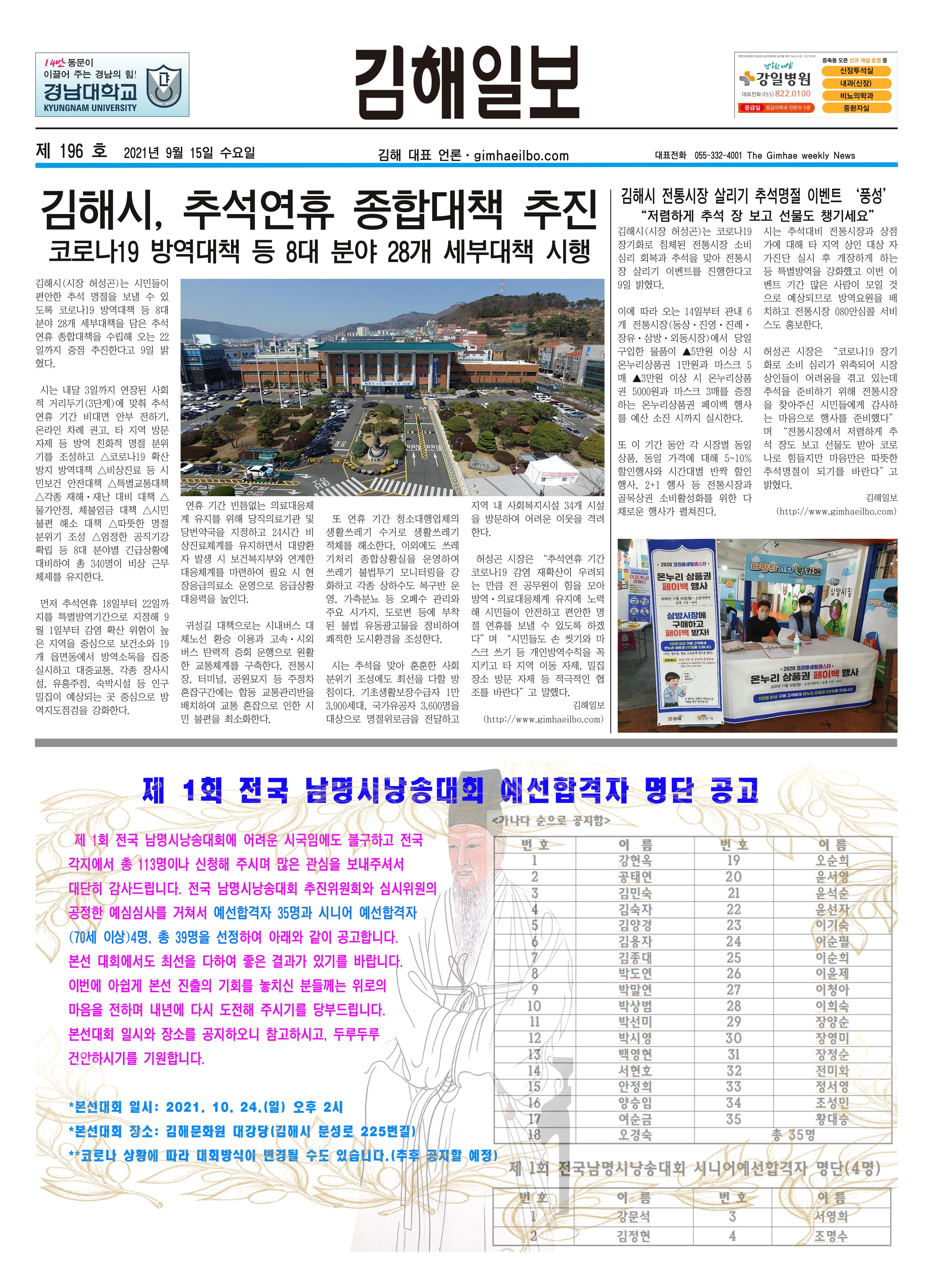 김해일보196호[2021-09-15] 1페이지