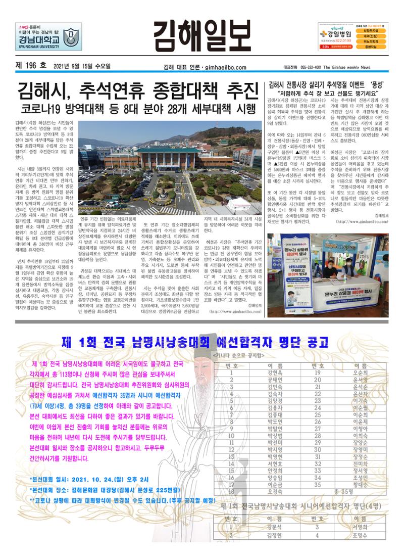 김해일보196호[2021-09-15] 1페이지