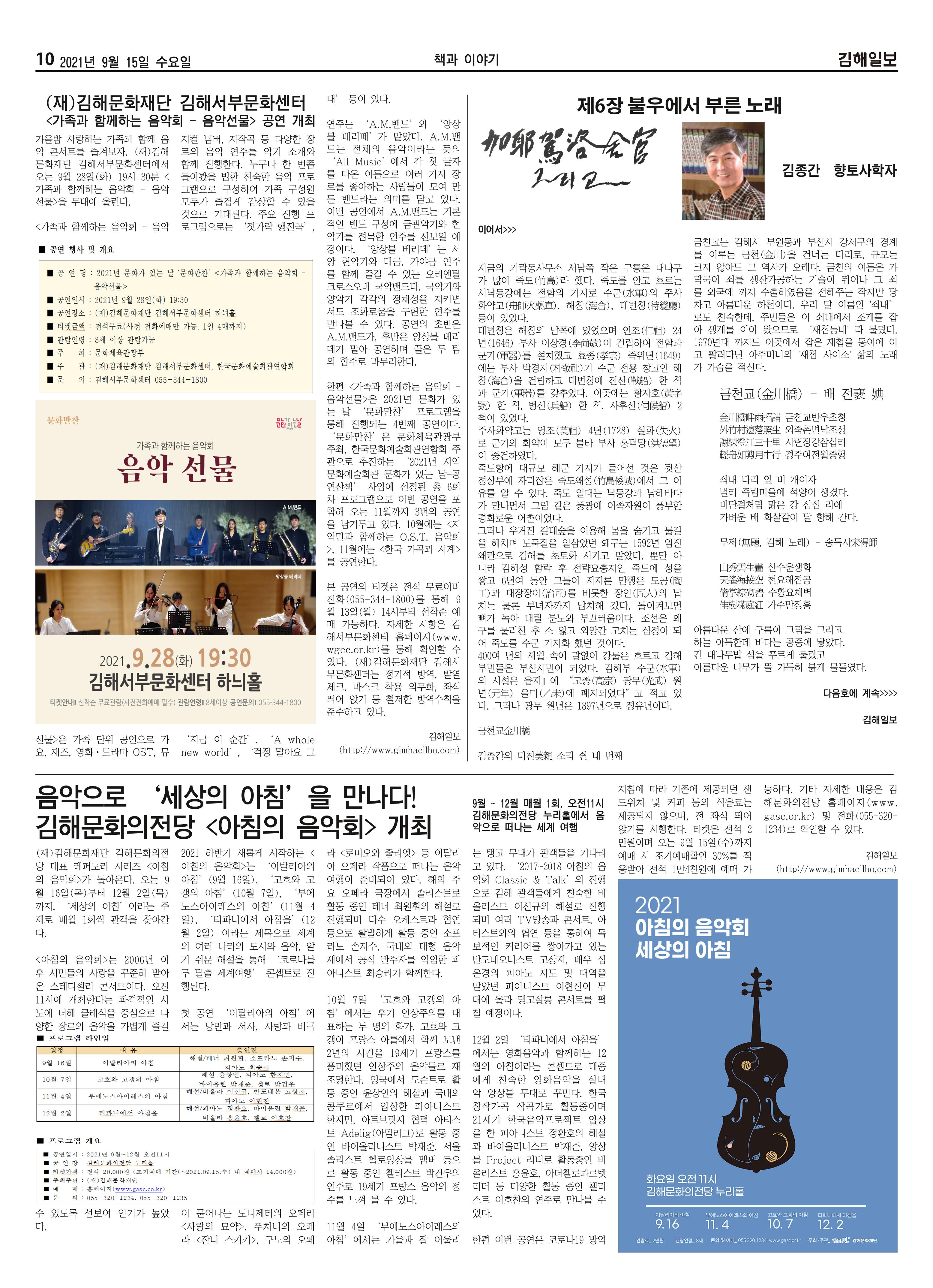 김해일보196호[2021-09-15] 10페이지