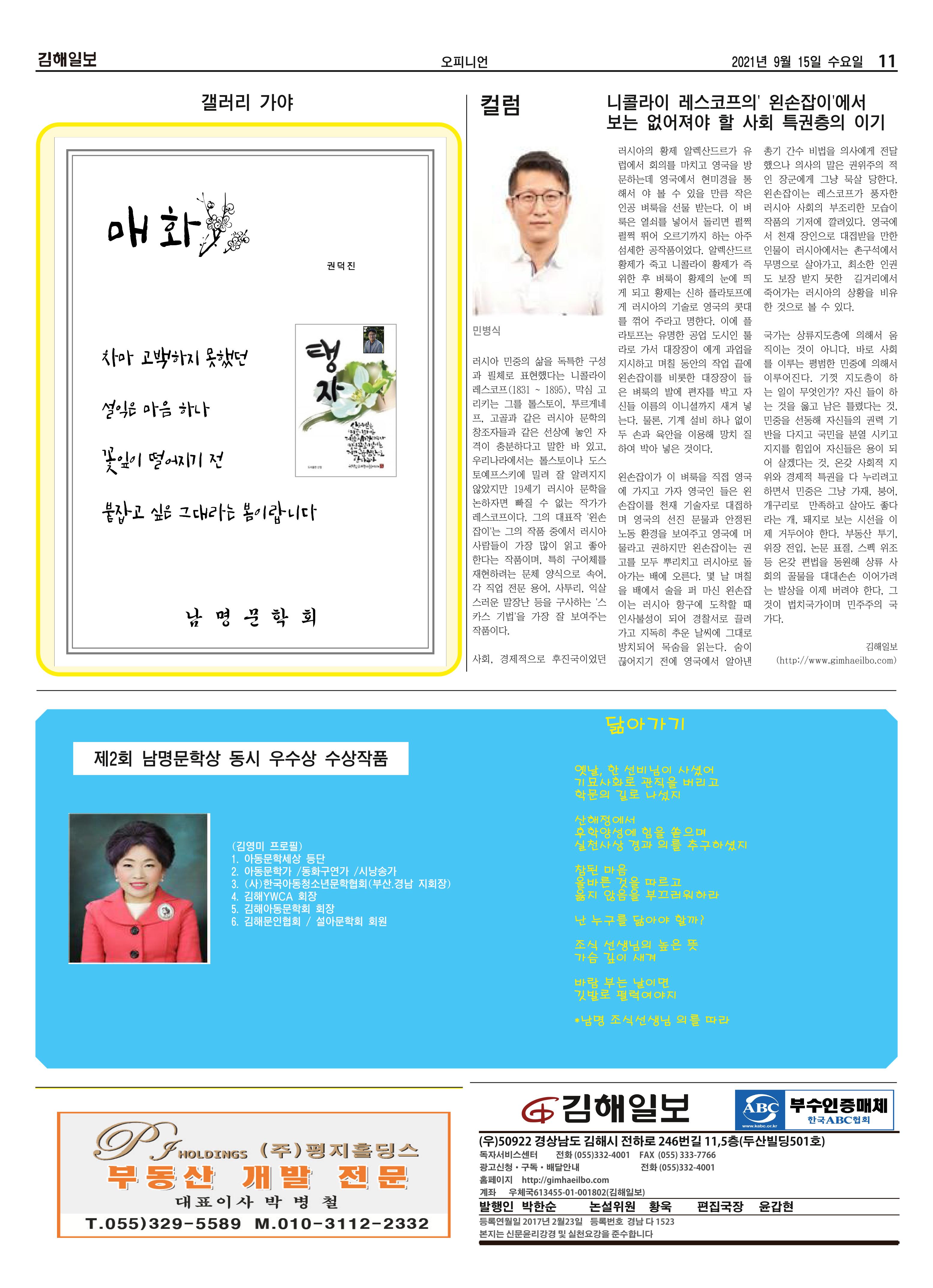 김해일보196호[2021-09-15] 11페이지