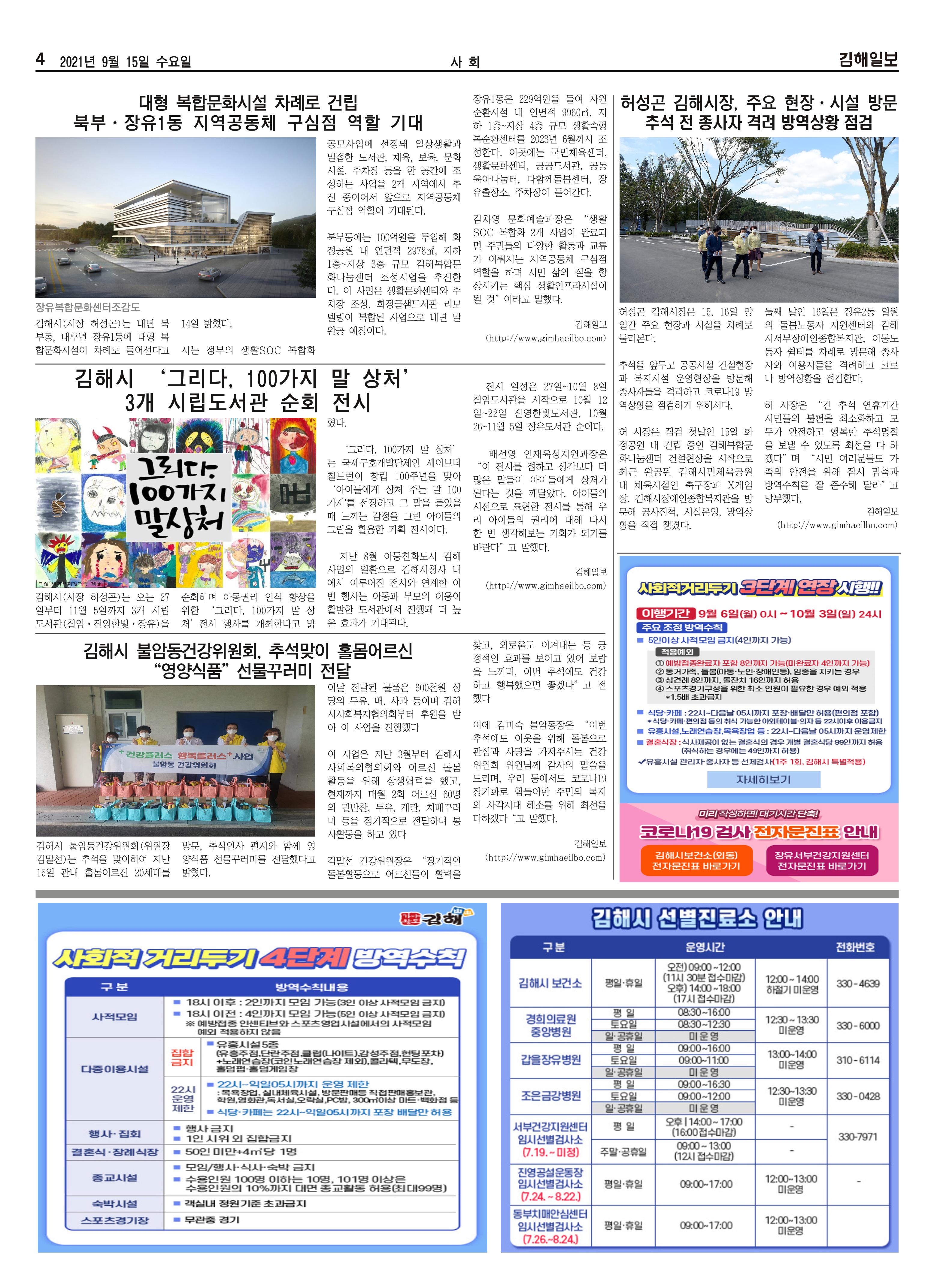 김해일보196호[2021-09-15] 4페이지